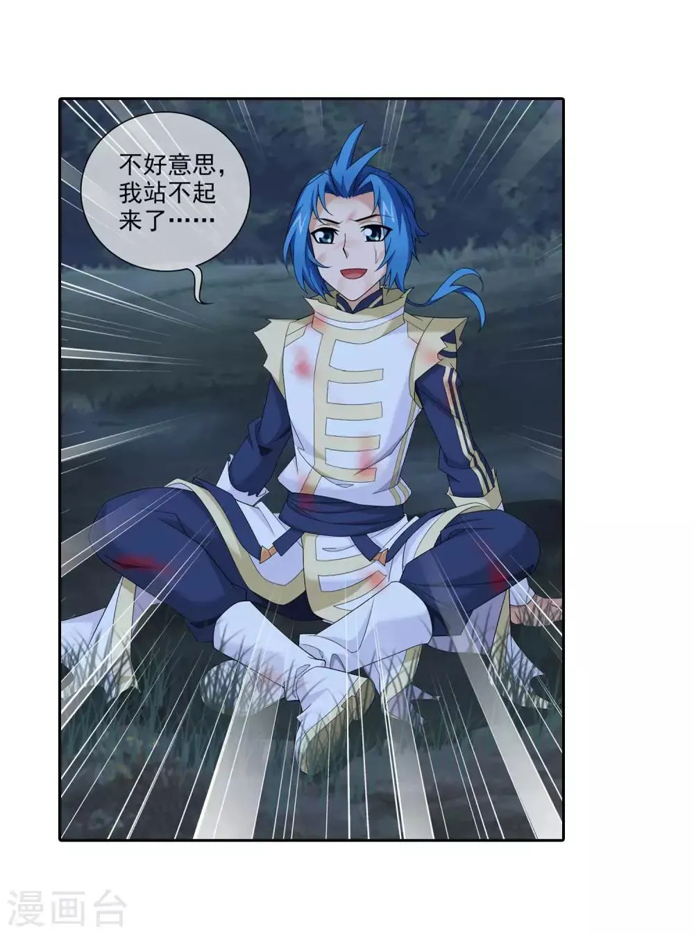 第313话 计退魔龙子 第30页