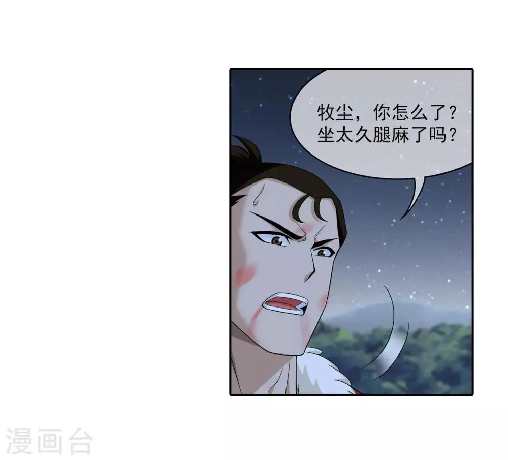 第313话 计退魔龙子 第31页
