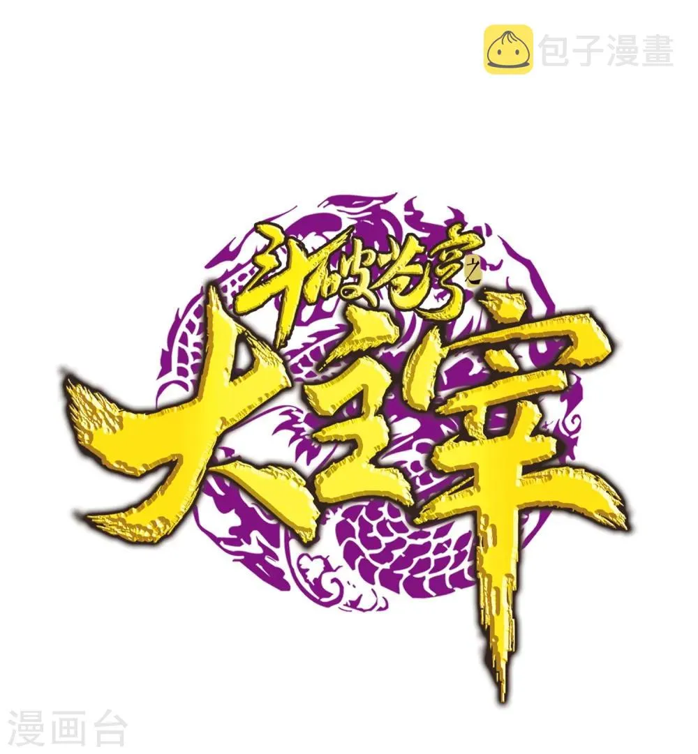 第315话 洛神会被袭 第1页