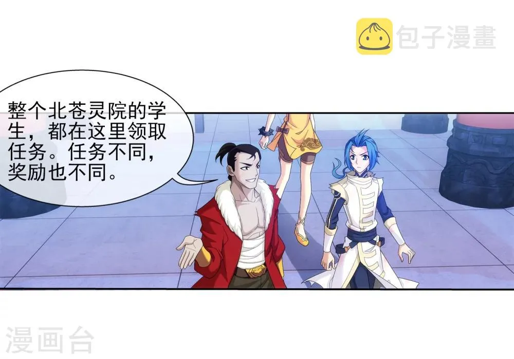 第315话 洛神会被袭 第7页