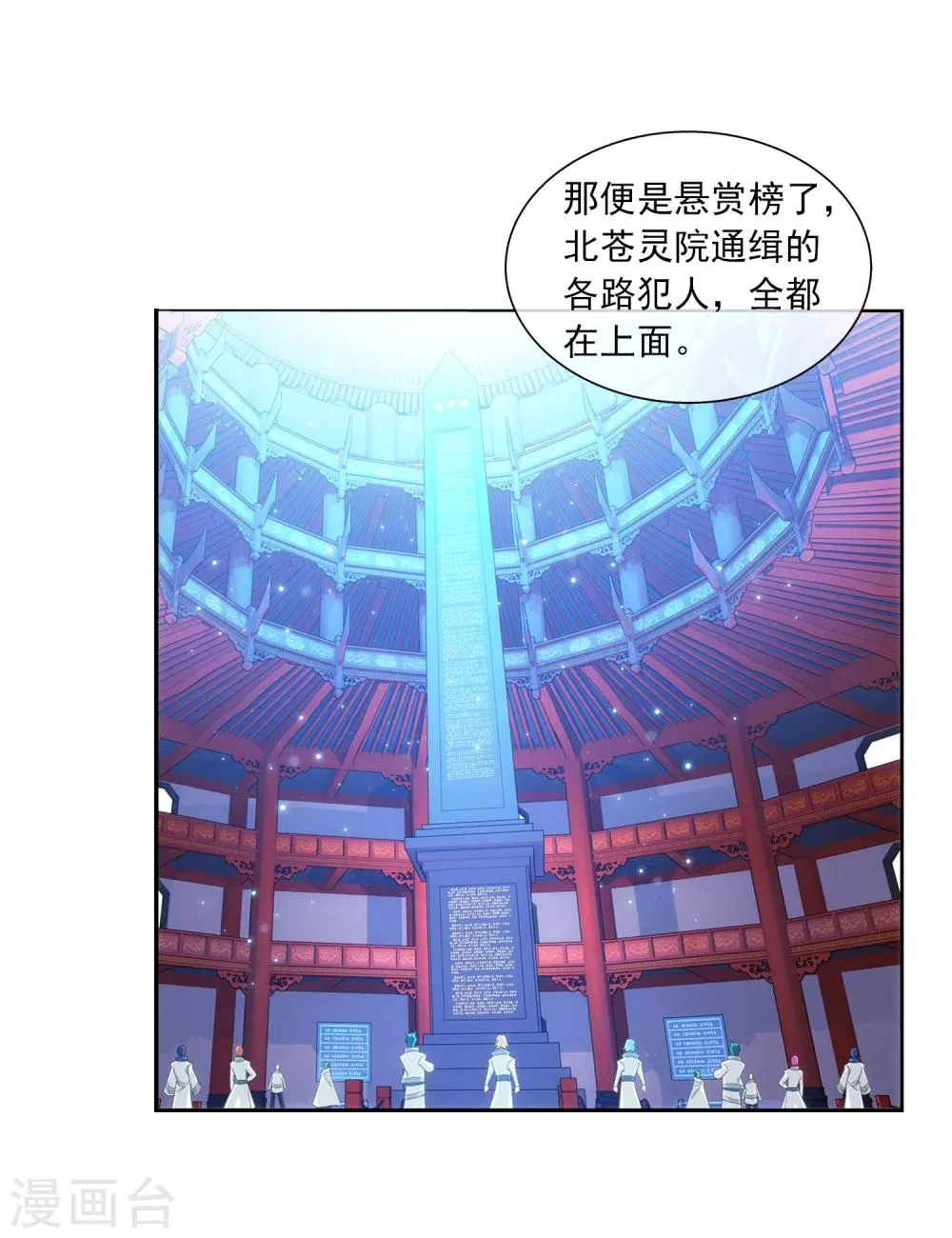 第315话 洛神会被袭 第9页