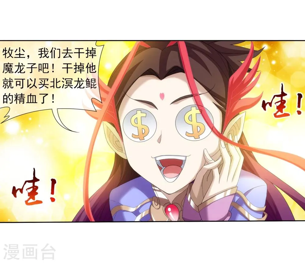 第315话 洛神会被袭 第14页