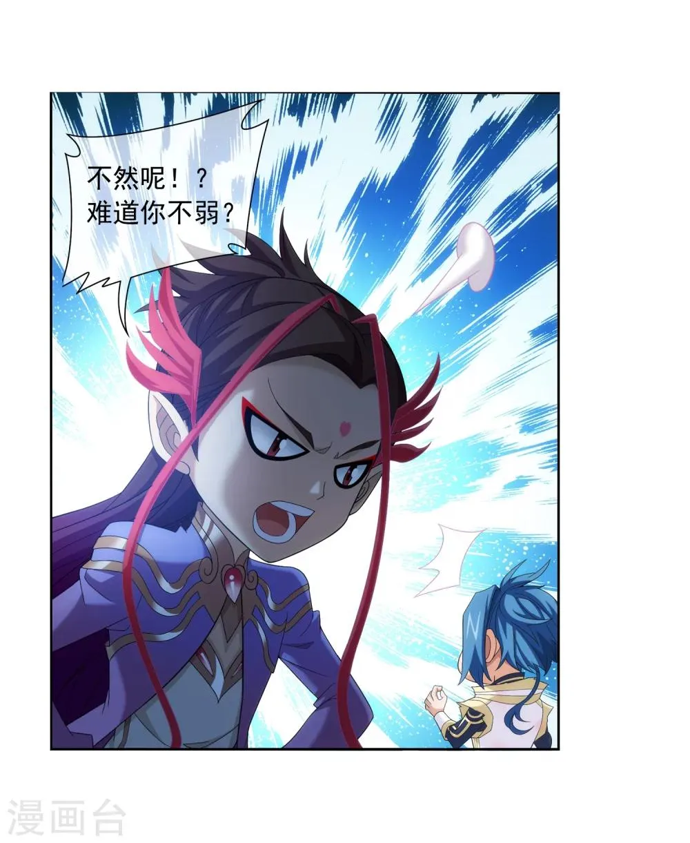 第315话 洛神会被袭 第18页