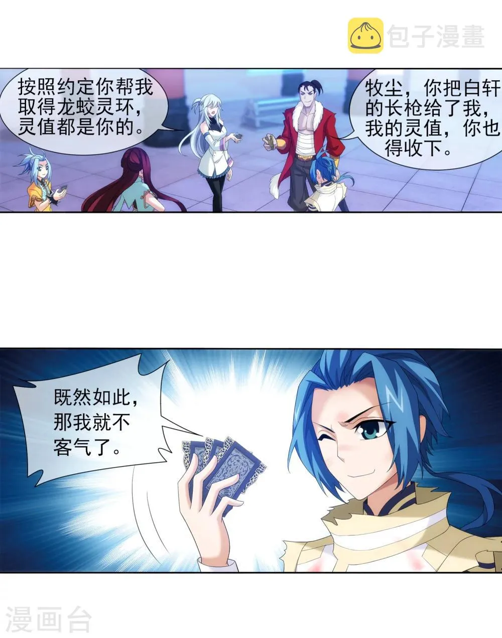 第315话 洛神会被袭 第21页