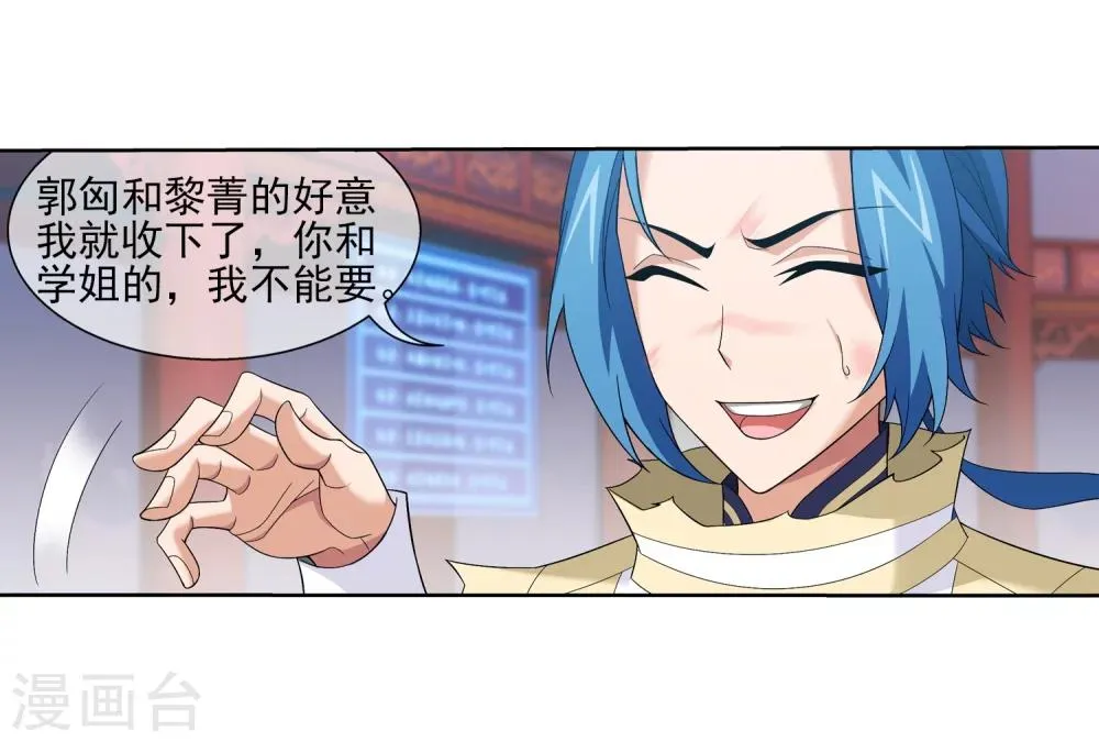 第315话 洛神会被袭 第24页