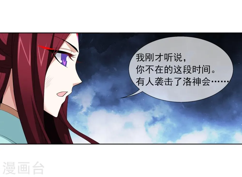第315话 洛神会被袭 第27页