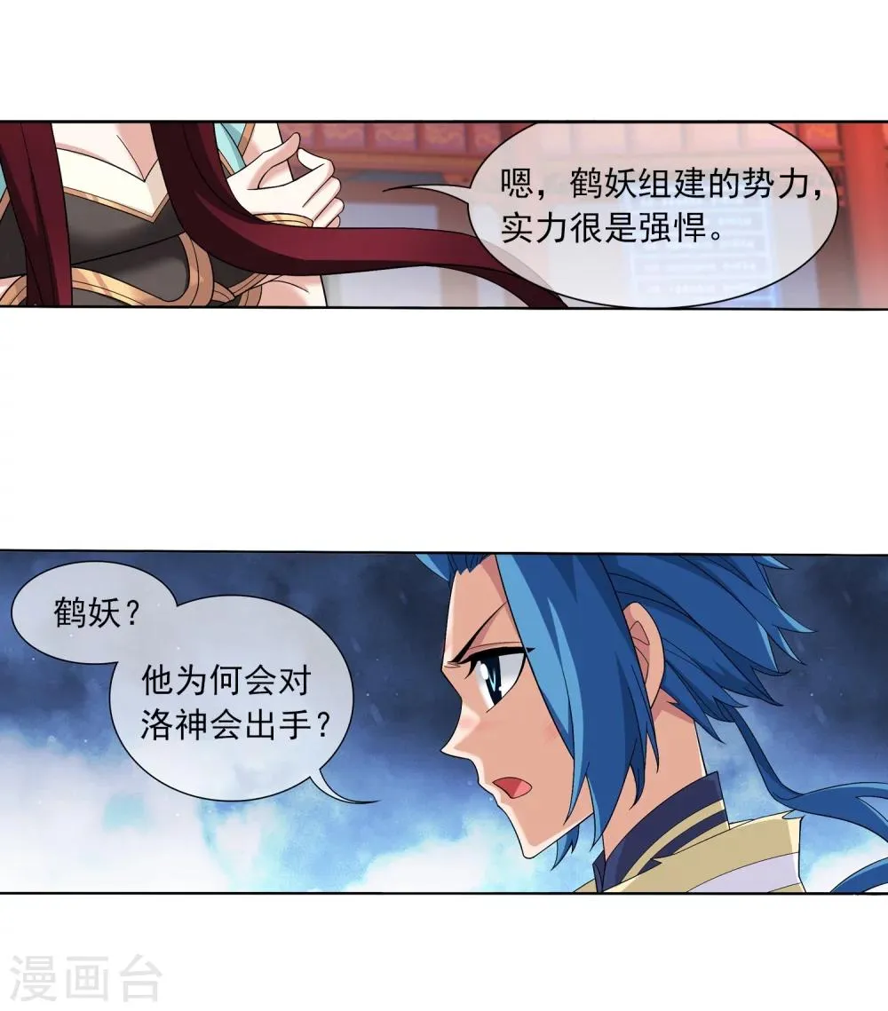 第315话 洛神会被袭 第31页