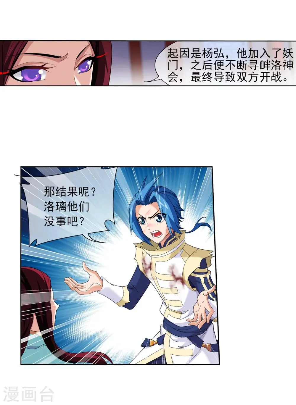 第315话 洛神会被袭 第32页