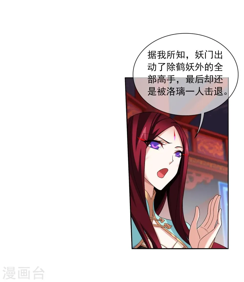 第315话 洛神会被袭 第33页
