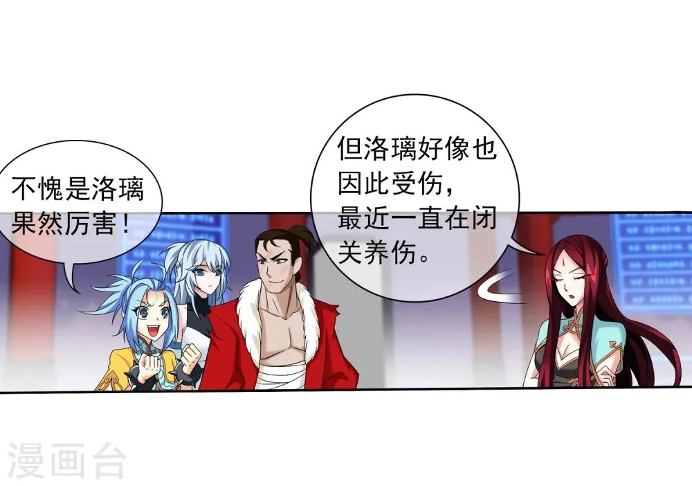 第315话 洛神会被袭 第34页