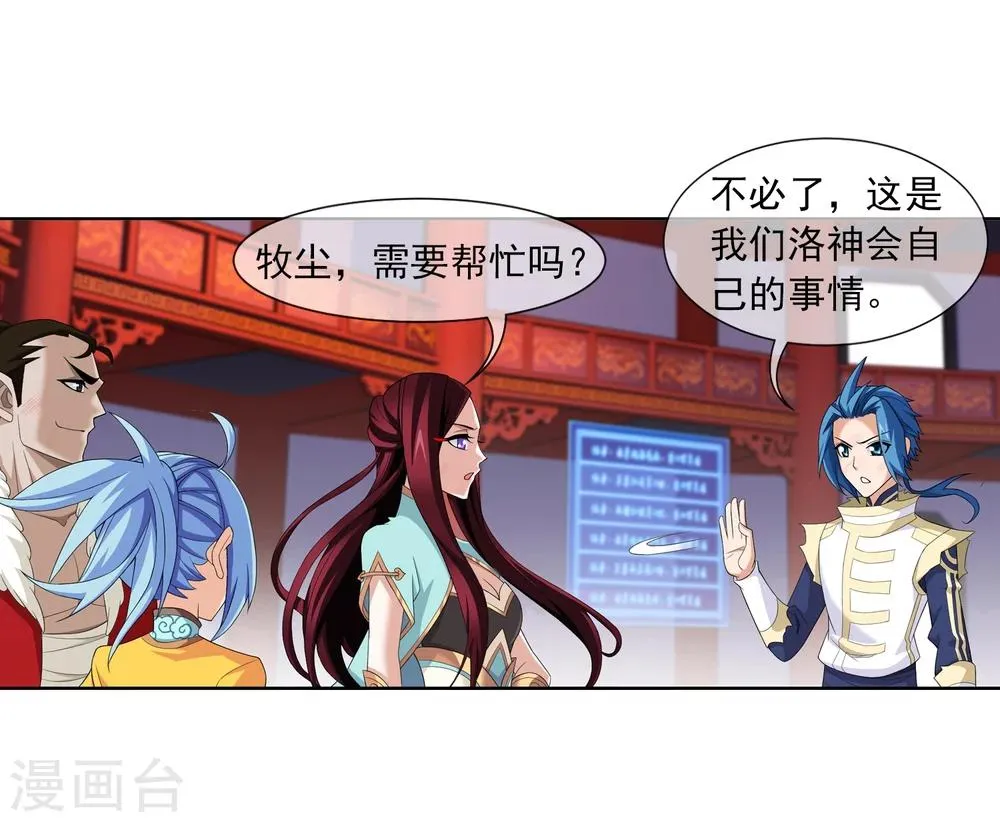 第315话 洛神会被袭 第36页