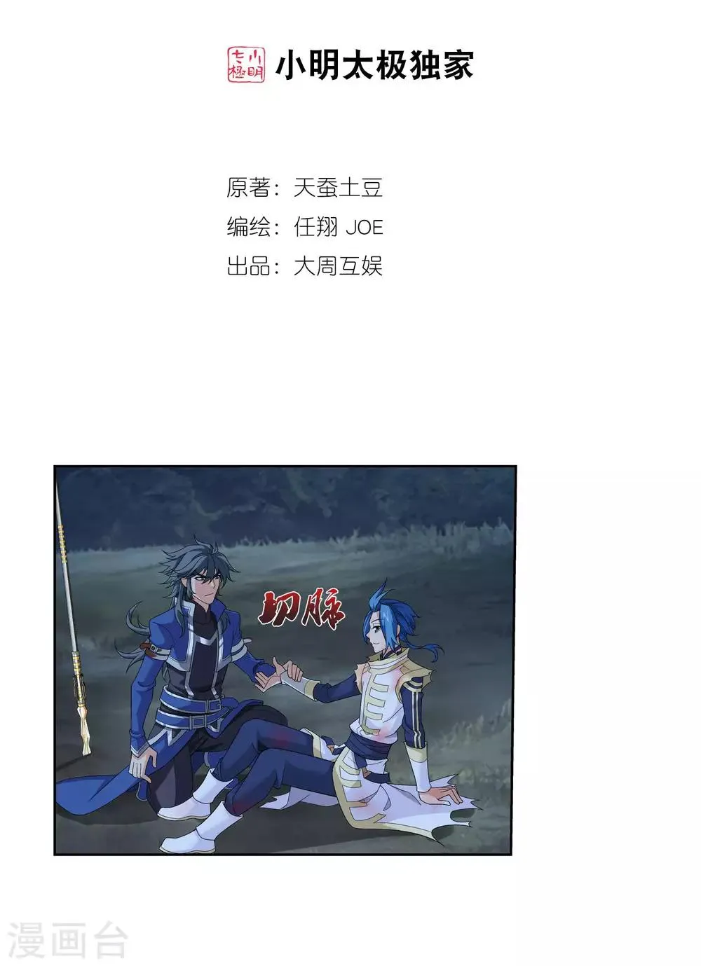 第314话 邢殿三大将 第2页