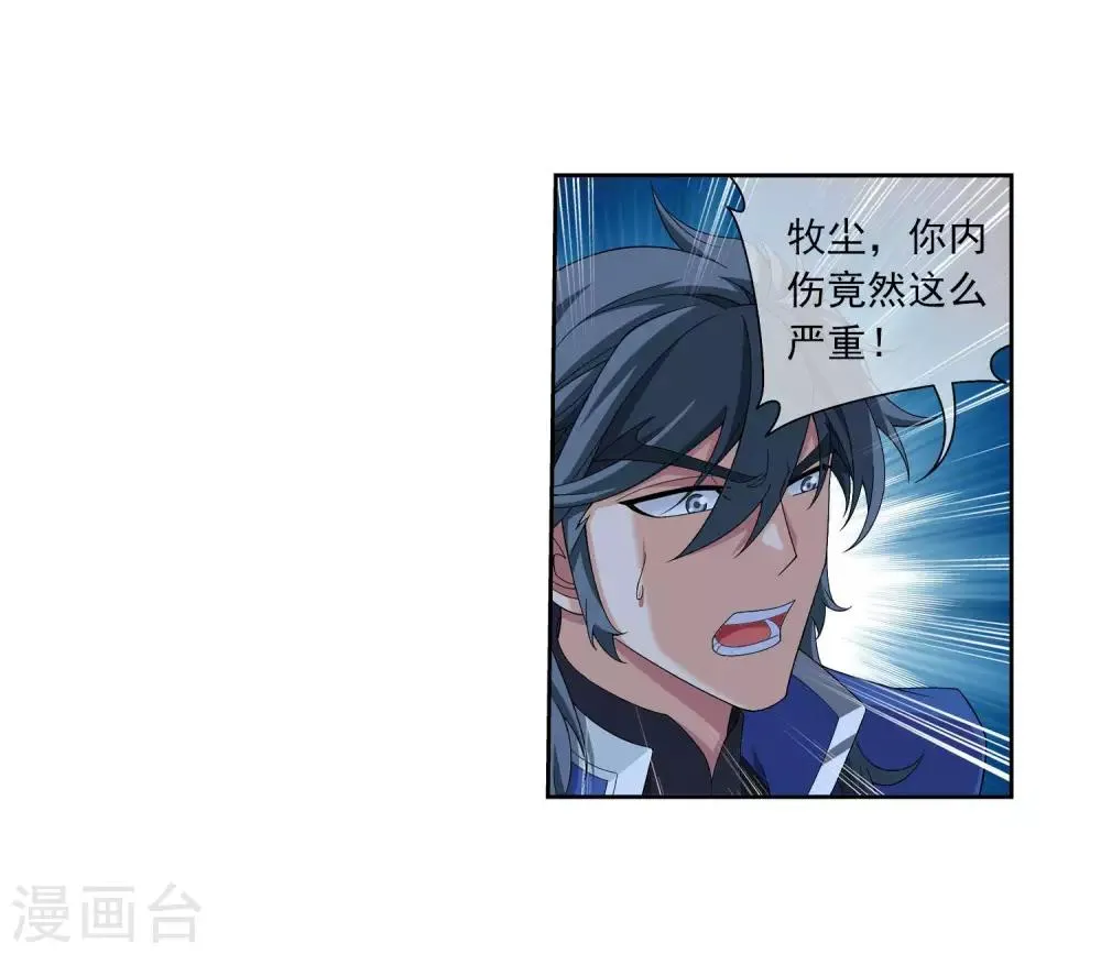 第314话 邢殿三大将 第3页