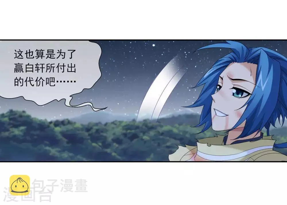 第314话 邢殿三大将 第4页