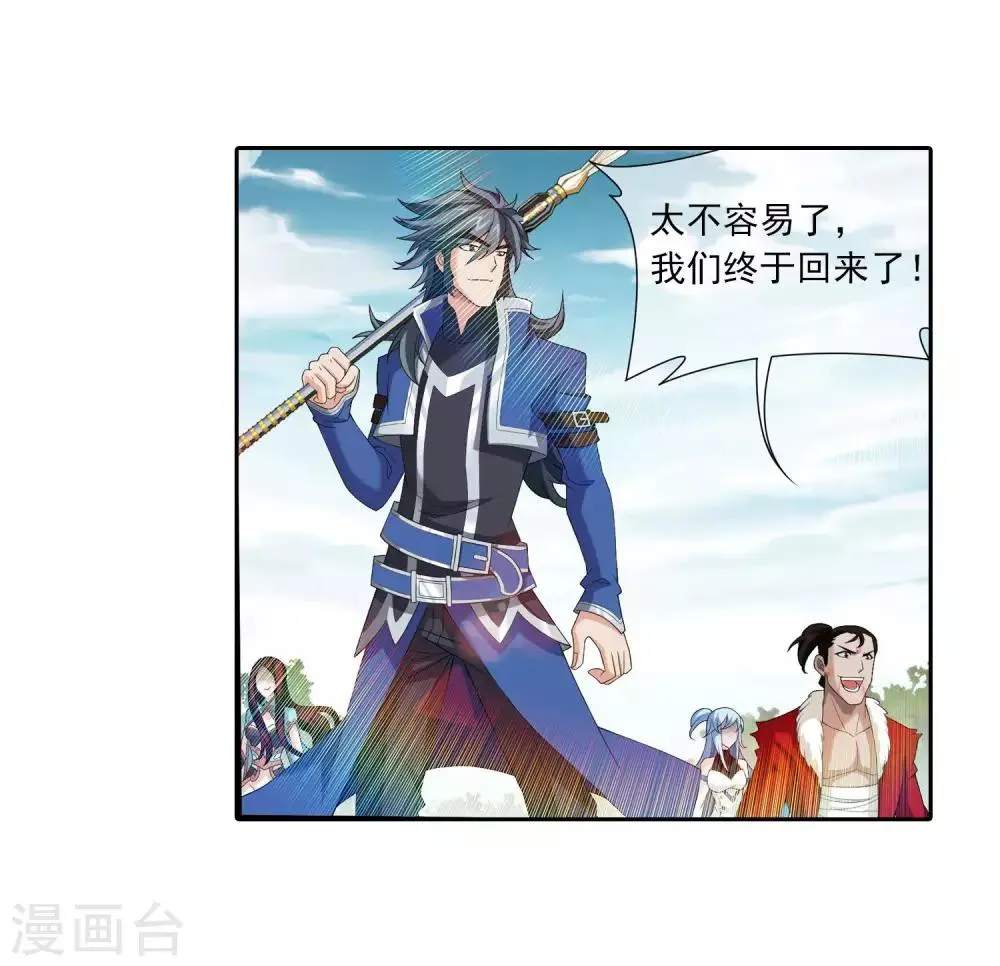 第314话 邢殿三大将 第7页