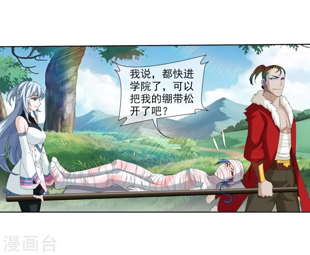 第314话 邢殿三大将 第9页