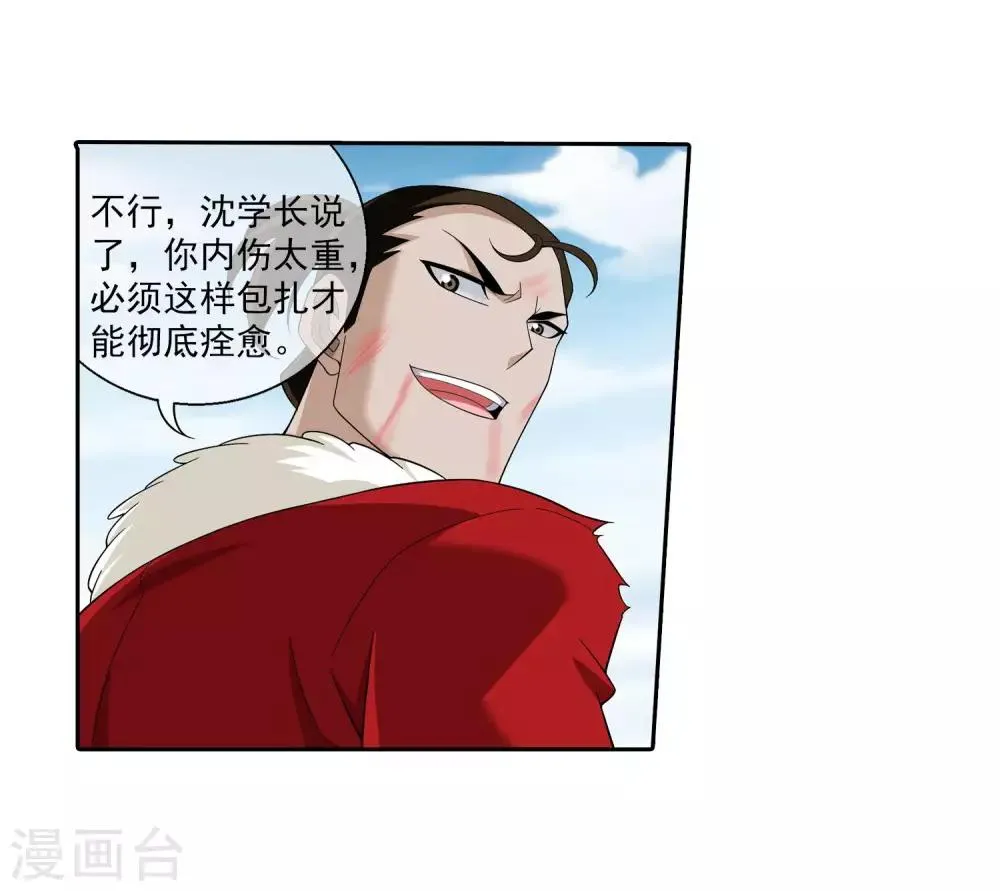第314话 邢殿三大将 第10页
