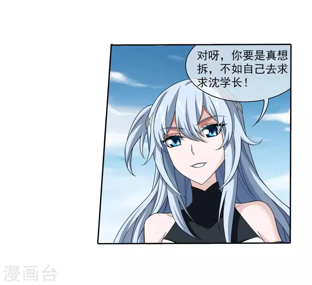 第314话 邢殿三大将 第11页