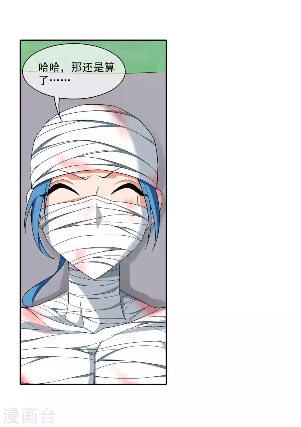 第314话 邢殿三大将 第12页