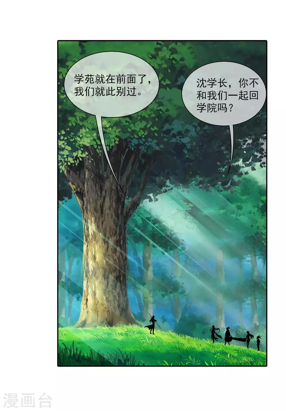 第314话 邢殿三大将 第13页