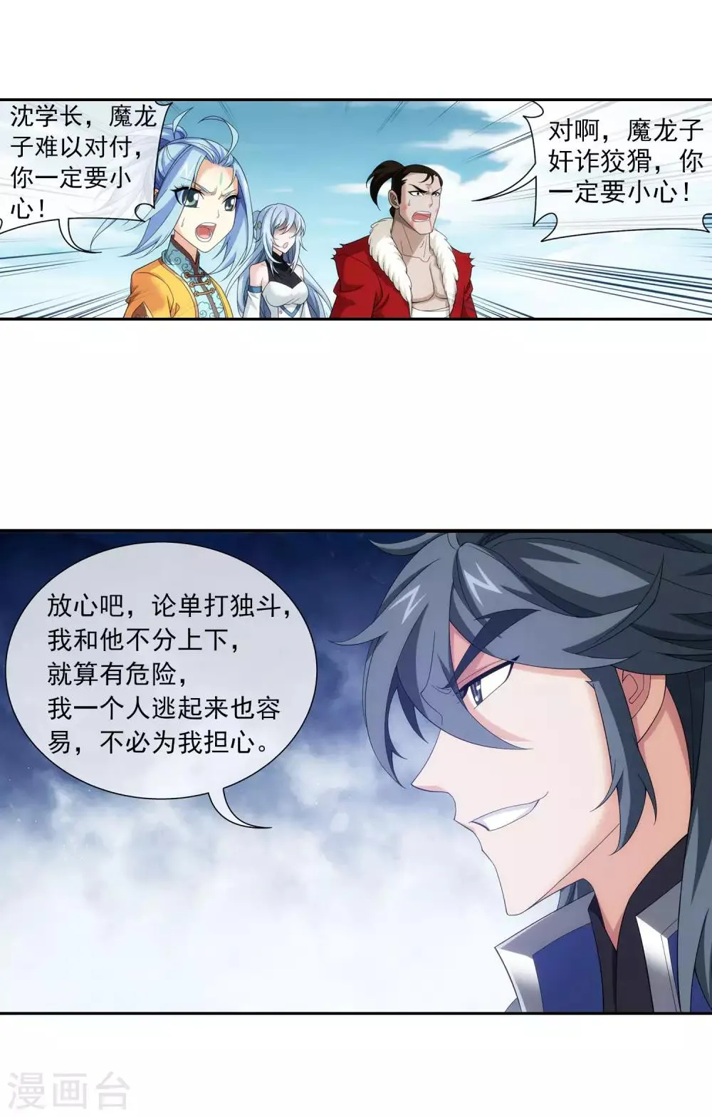 第314话 邢殿三大将 第15页