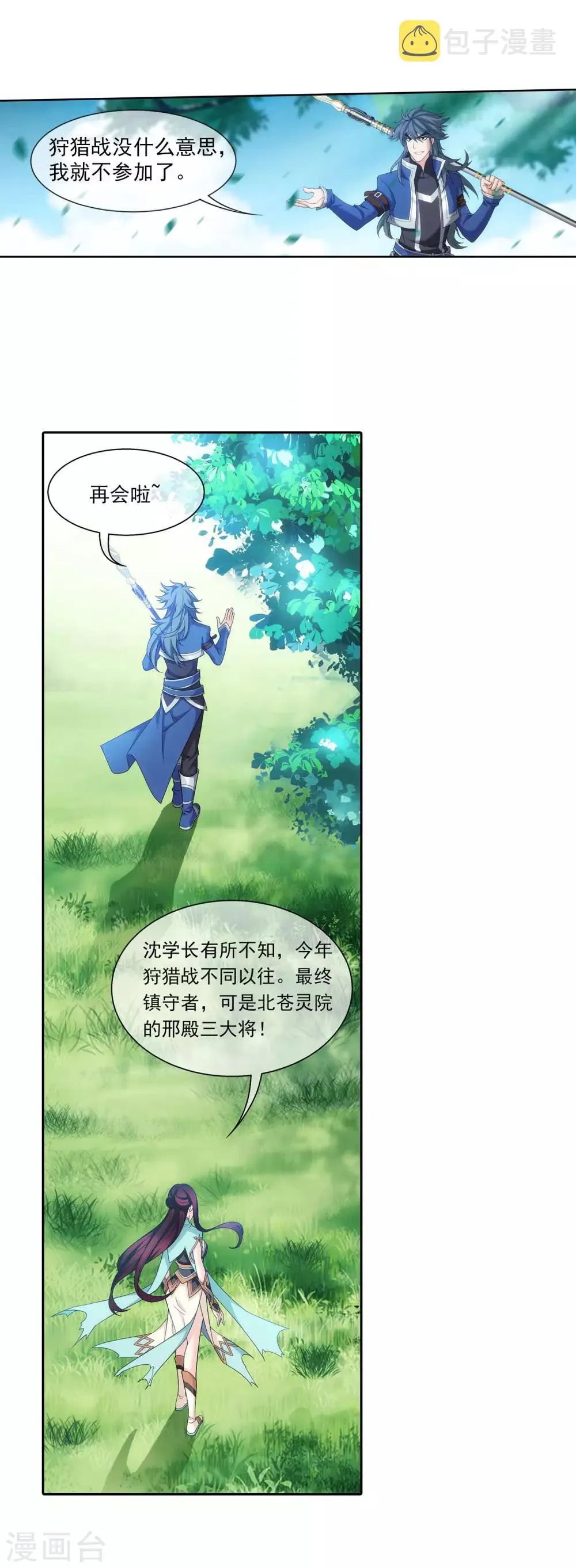 第314话 邢殿三大将 第19页