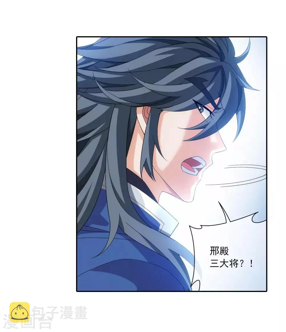 第314话 邢殿三大将 第20页