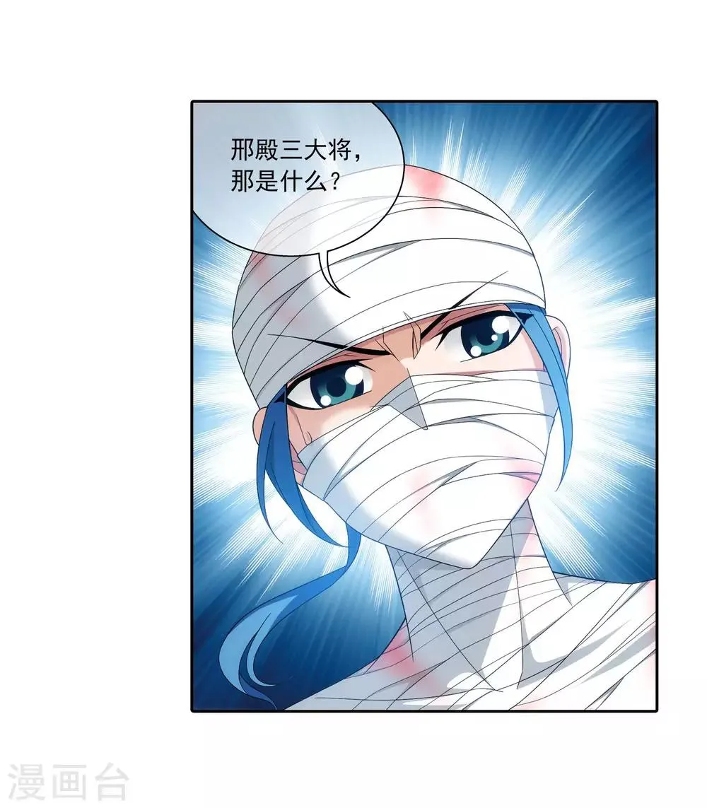第314话 邢殿三大将 第21页