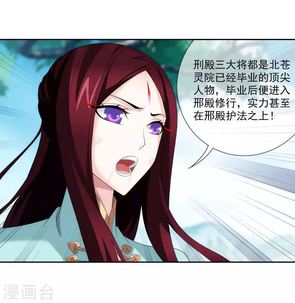 第314话 邢殿三大将 第22页