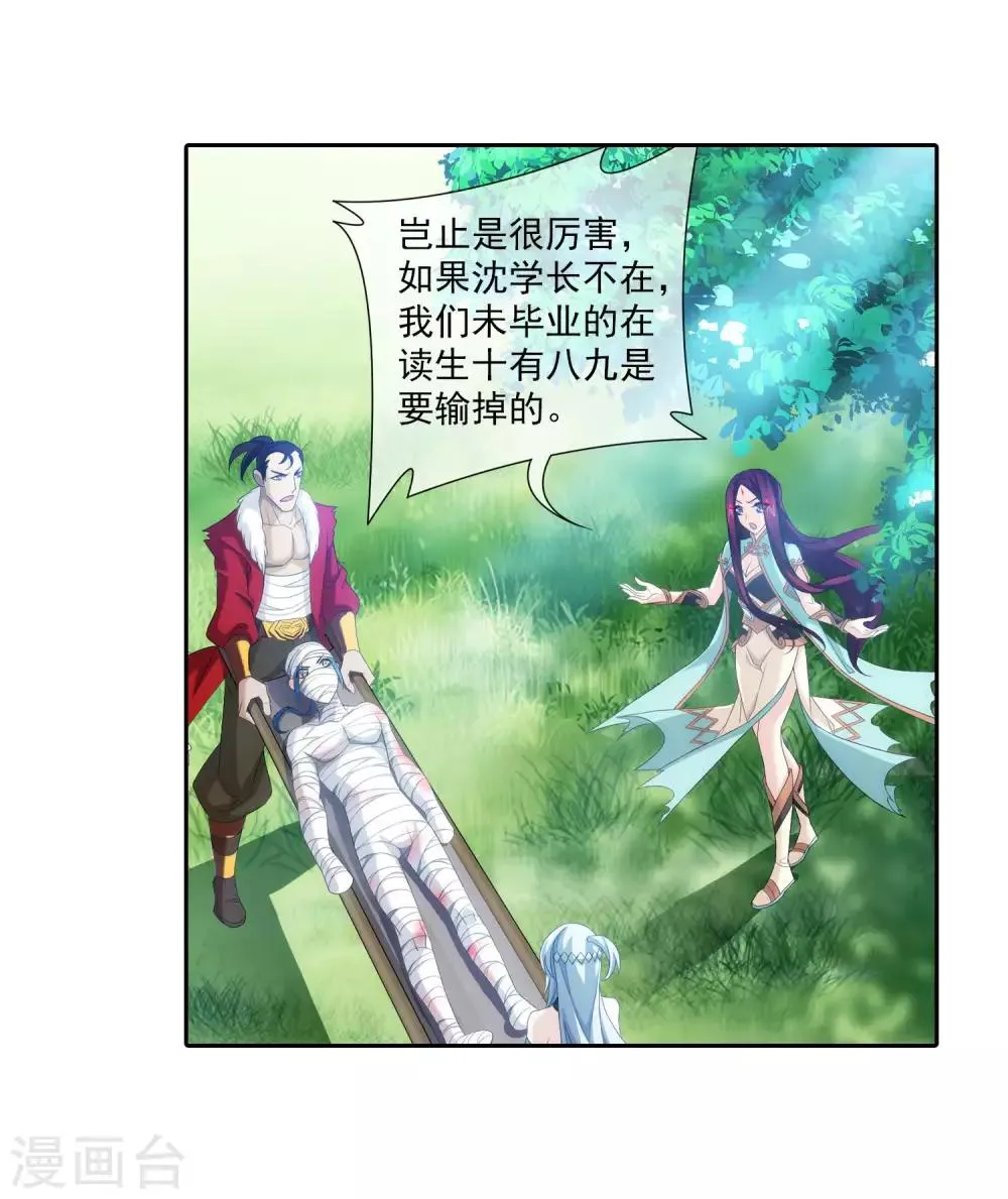 第314话 邢殿三大将 第24页