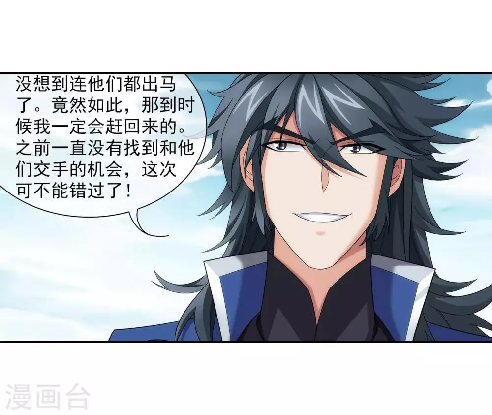 第314话 邢殿三大将 第25页