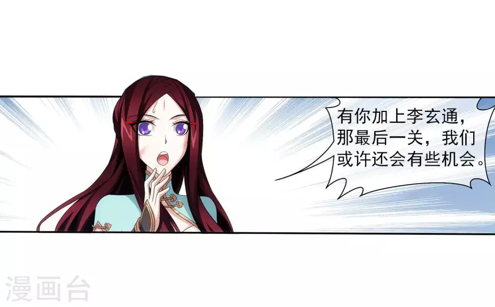 第314话 邢殿三大将 第26页