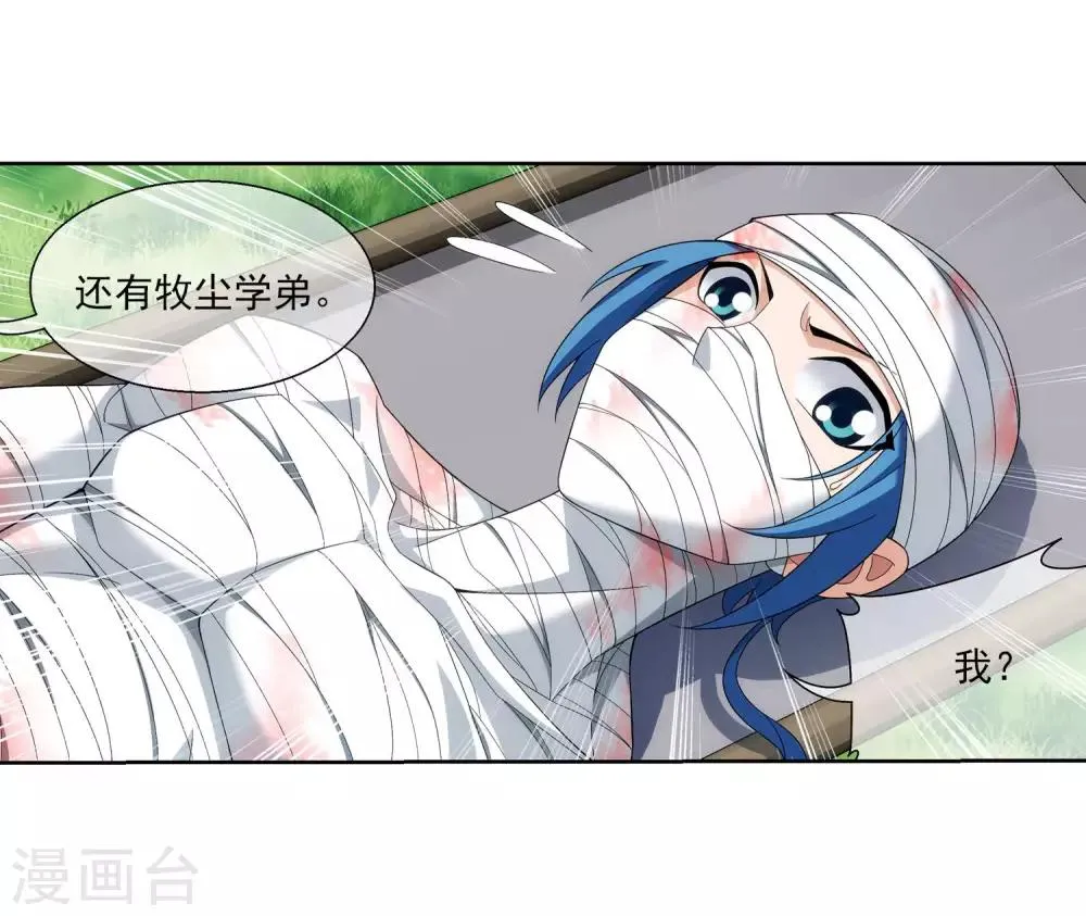 第314话 邢殿三大将 第29页
