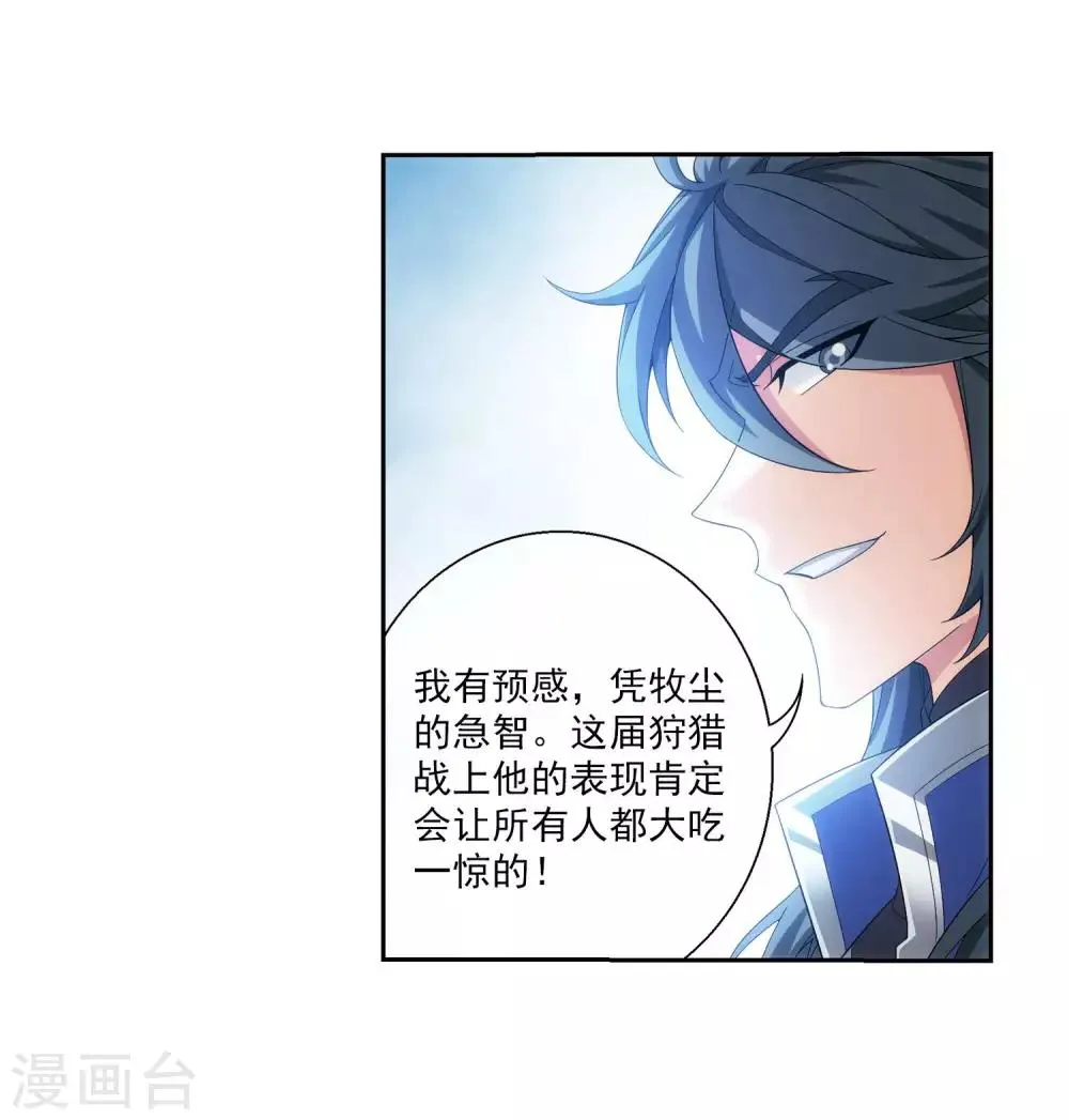 第314话 邢殿三大将 第31页
