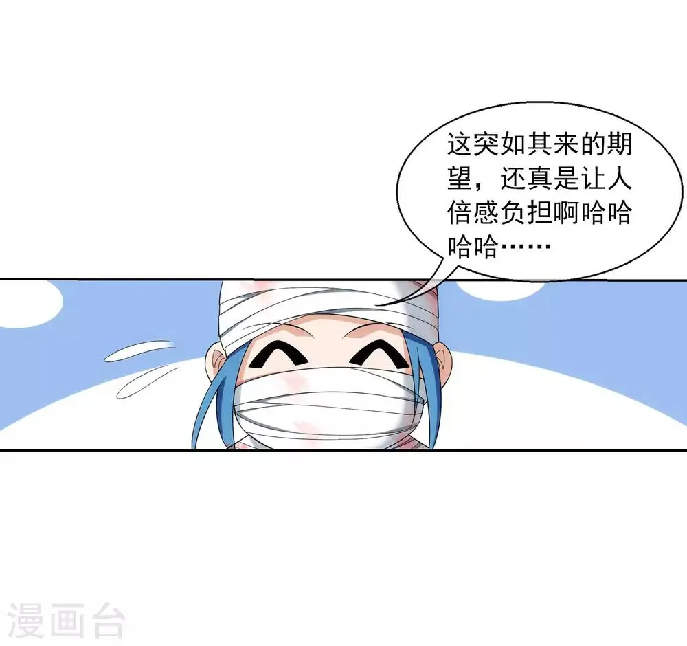 第314话 邢殿三大将 第32页