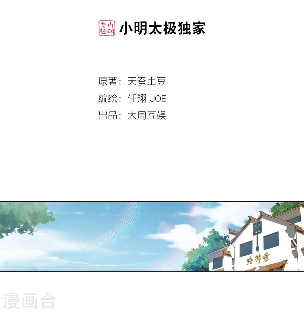 第316话 登妖门 第2页