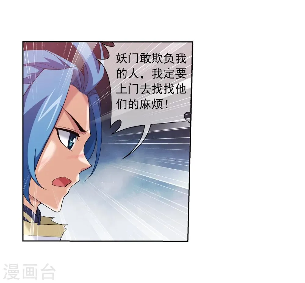 第316话 登妖门 第14页