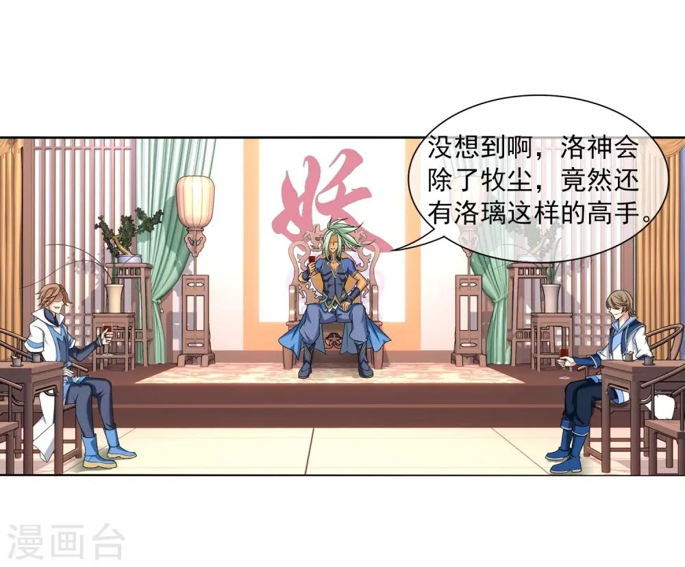 第316话 登妖门 第17页