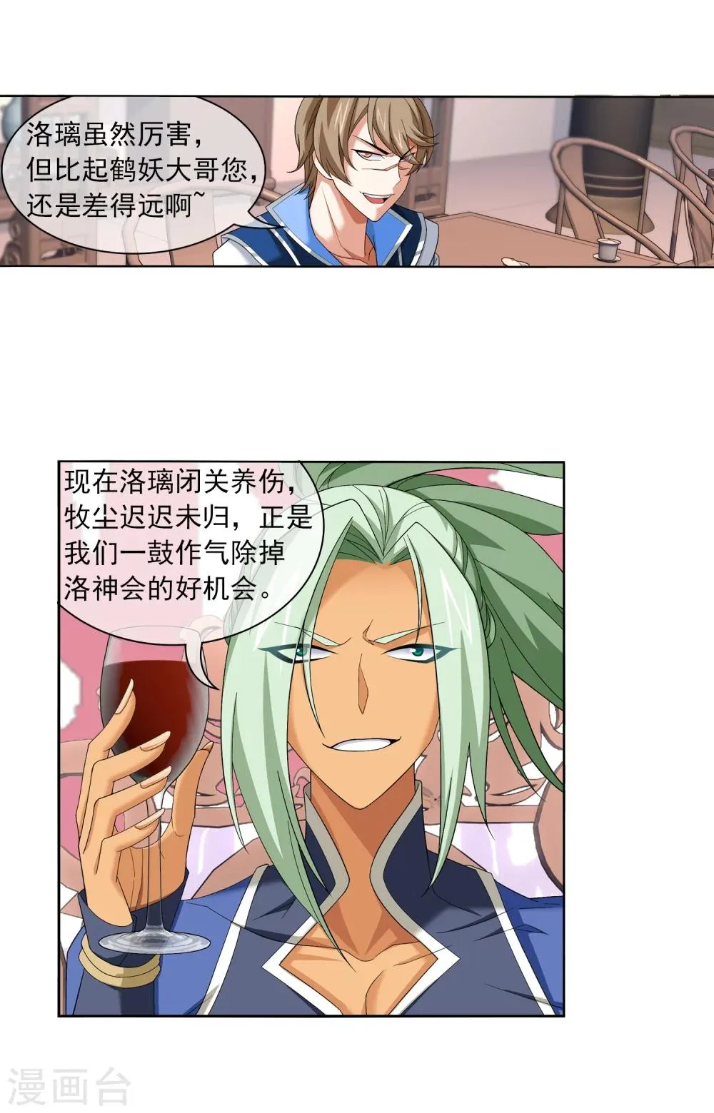 第316话 登妖门 第18页