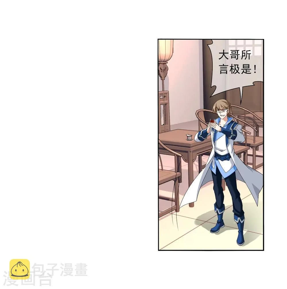 第316话 登妖门 第19页