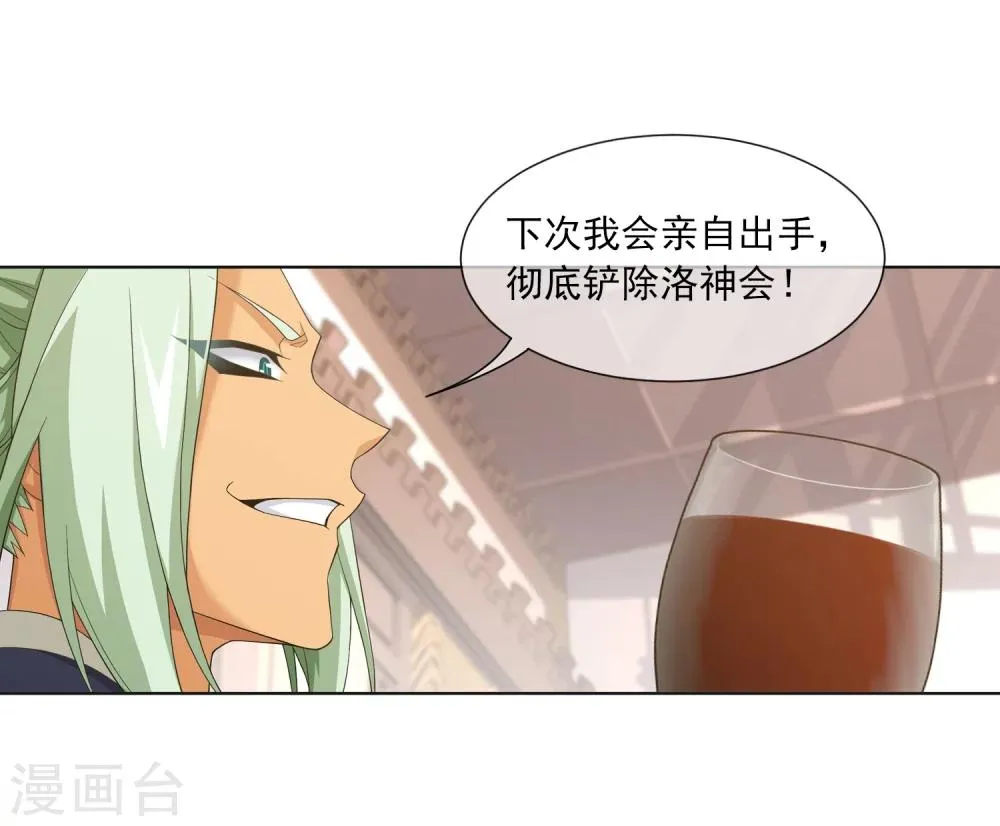 第316话 登妖门 第20页