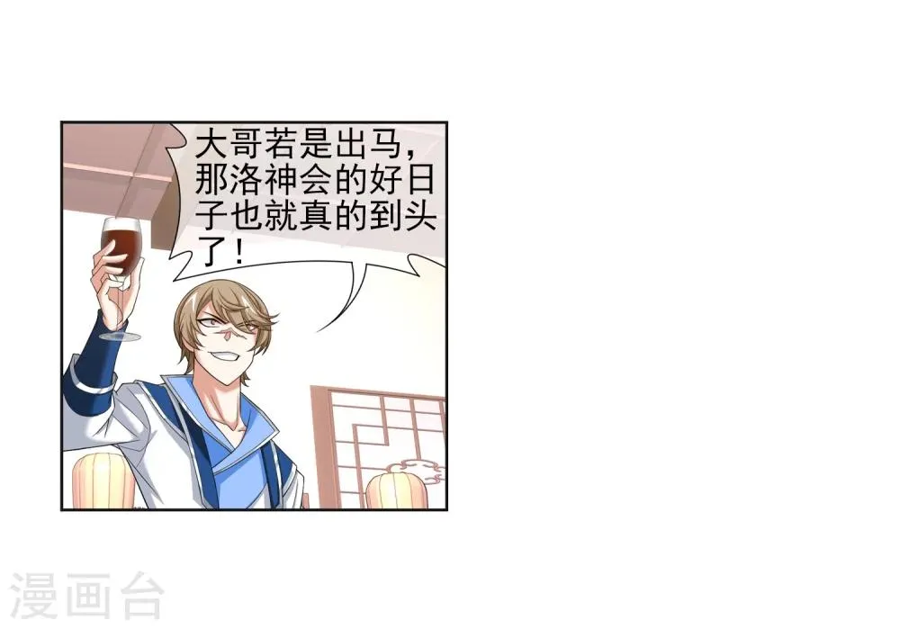 第316话 登妖门 第21页