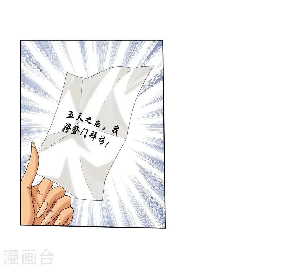 第316话 登妖门 第25页