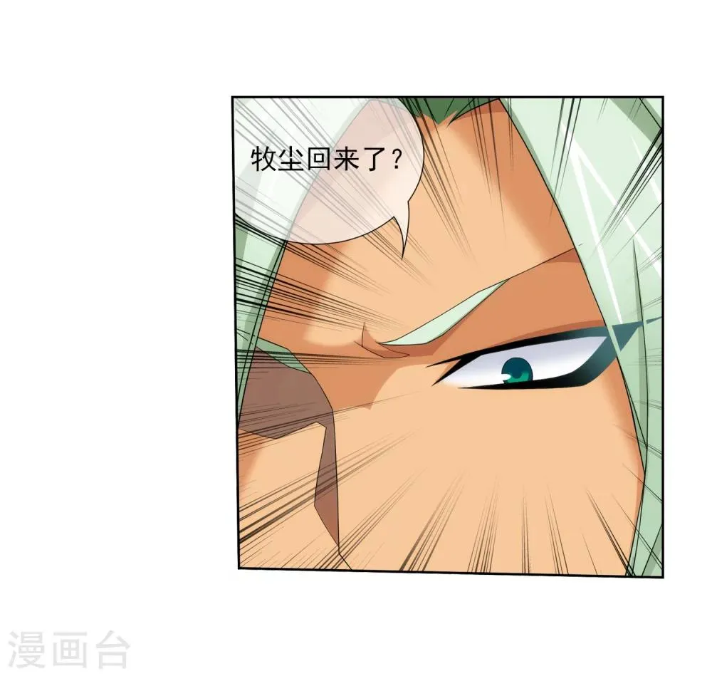 第316话 登妖门 第26页