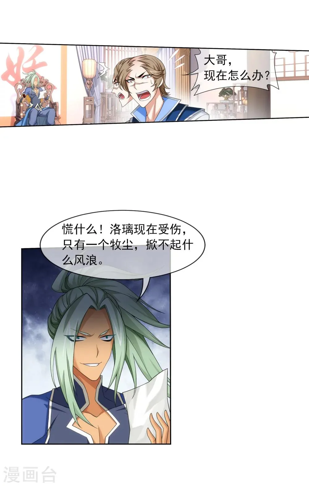 第316话 登妖门 第27页