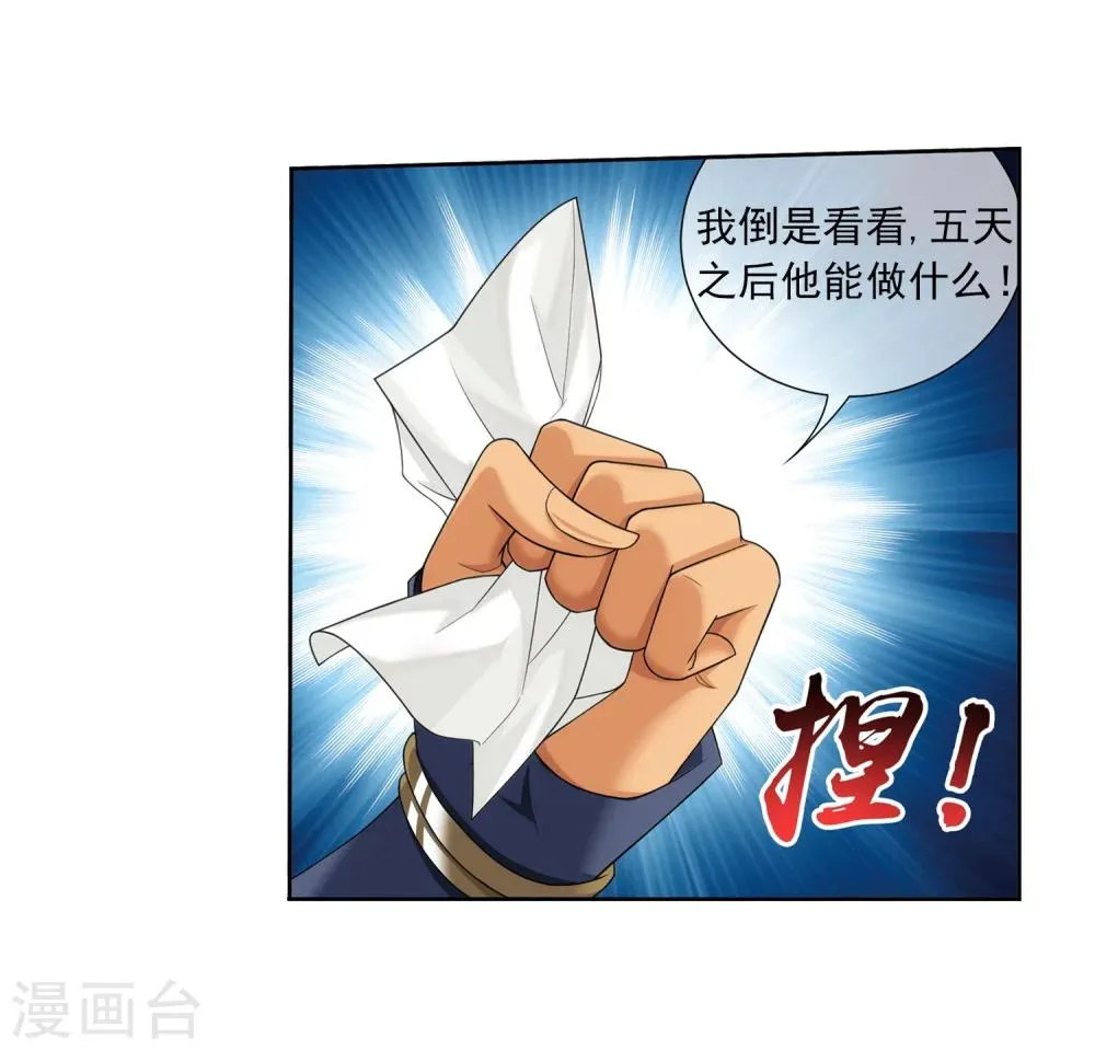 第316话 登妖门 第28页