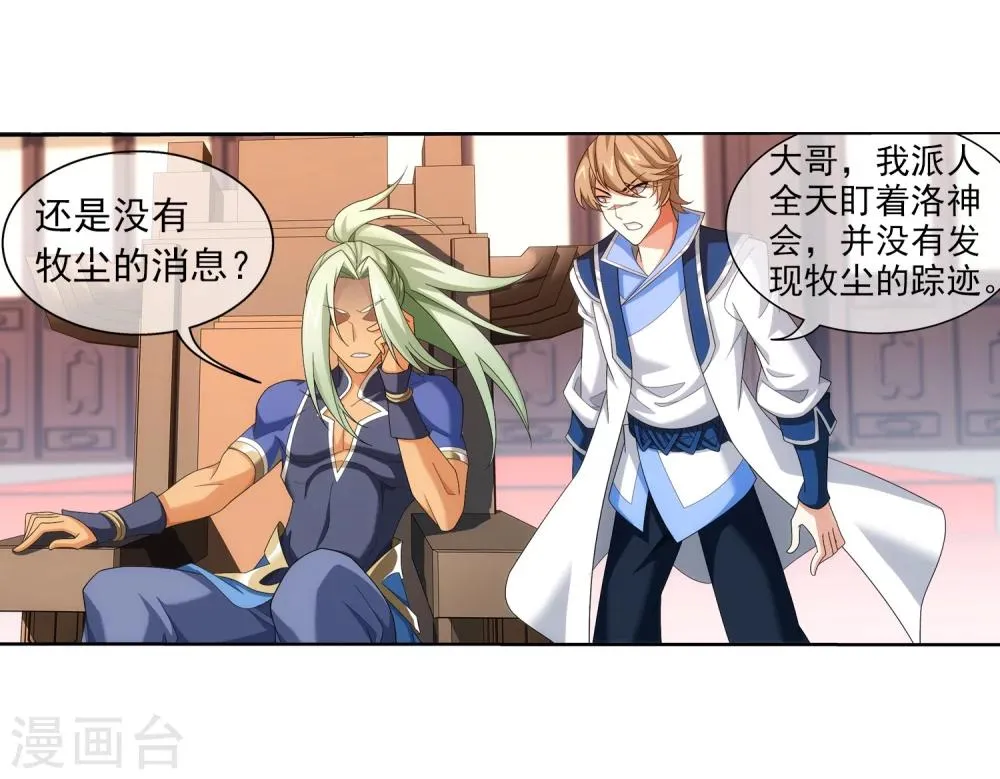 第316话 登妖门 第30页