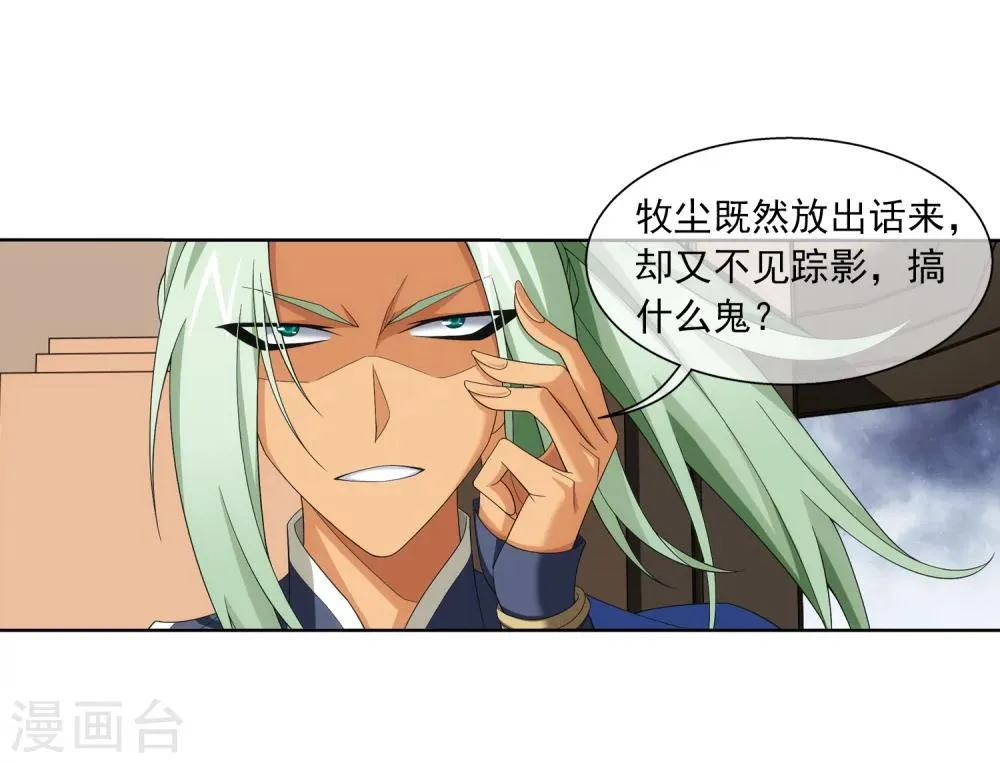 第316话 登妖门 第31页