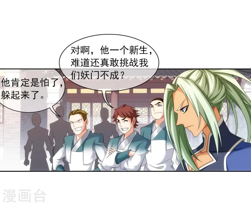 第316话 登妖门 第32页