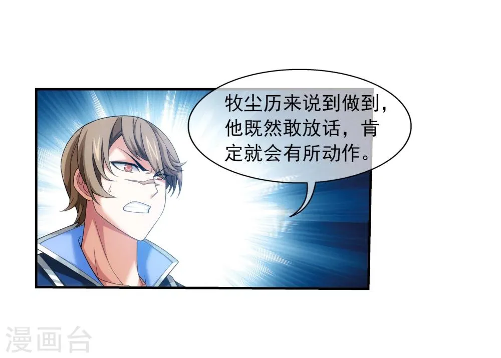 第316话 登妖门 第33页